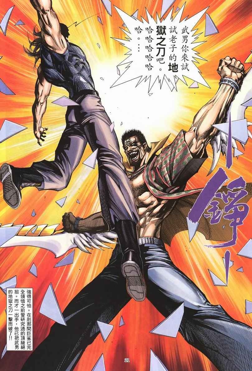 《武神》漫画最新章节第248回免费下拉式在线观看章节第【21】张图片