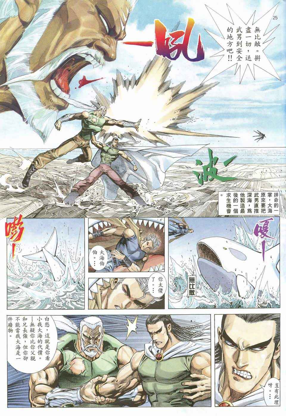 《武神》漫画最新章节第29回免费下拉式在线观看章节第【24】张图片