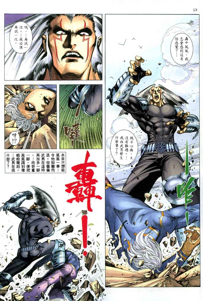 《武神》漫画最新章节第285回免费下拉式在线观看章节第【13】张图片