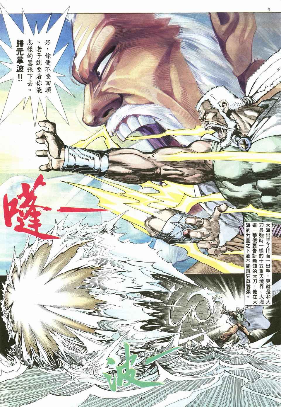 《武神》漫画最新章节第20回免费下拉式在线观看章节第【9】张图片