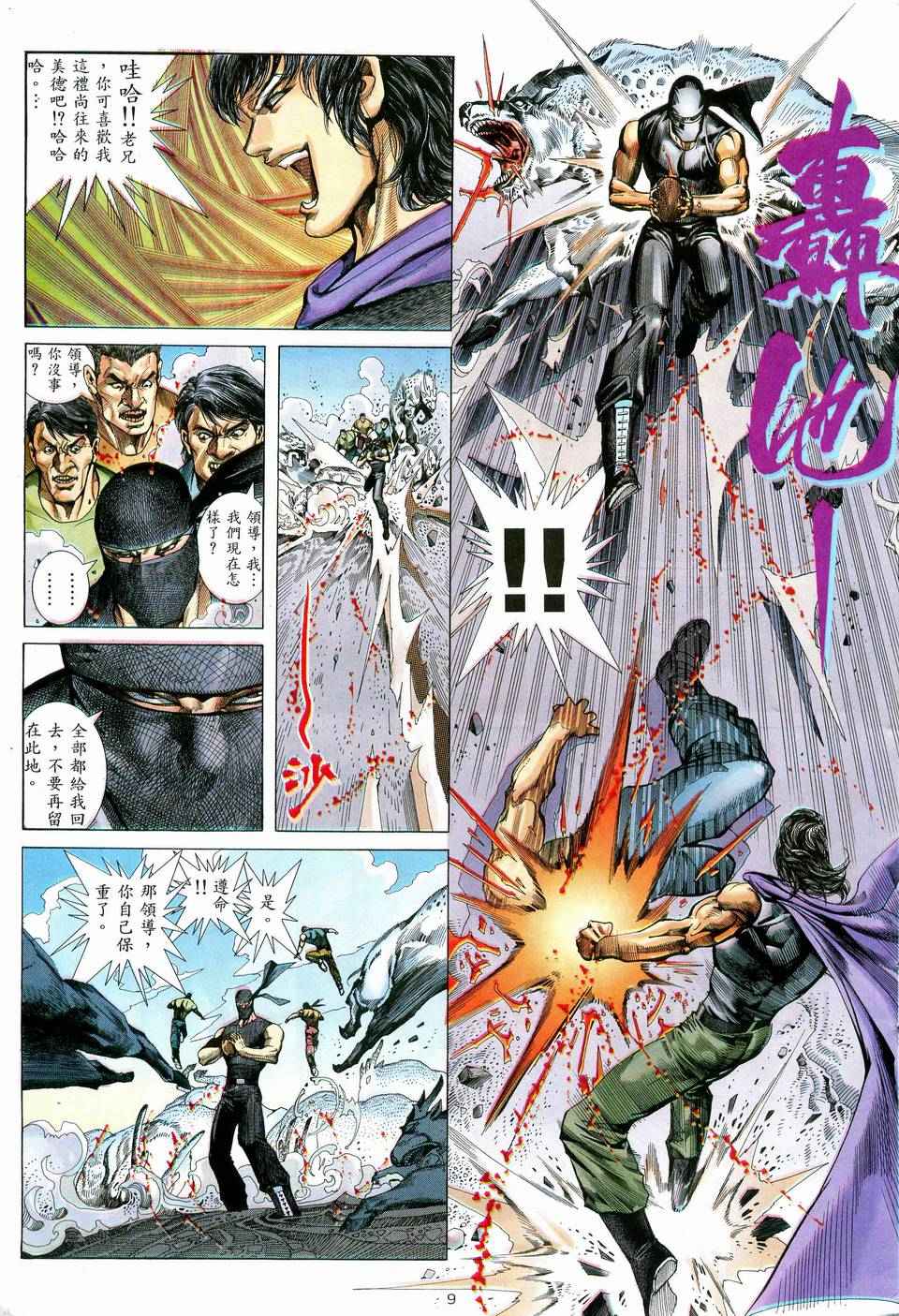 《武神》漫画最新章节第75回免费下拉式在线观看章节第【9】张图片