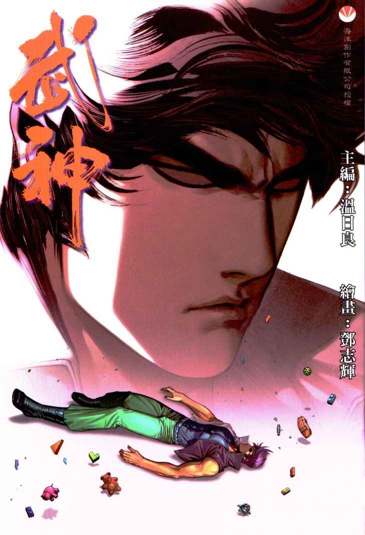 《武神》漫画最新章节第230回免费下拉式在线观看章节第【1】张图片