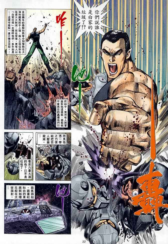 《武神》漫画最新章节第86回免费下拉式在线观看章节第【22】张图片