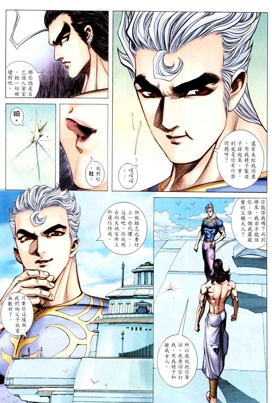 《武神》漫画最新章节第293回免费下拉式在线观看章节第【13】张图片