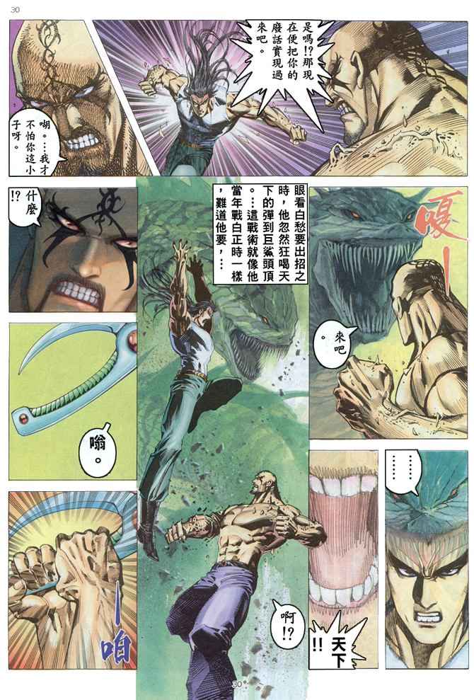 《武神》漫画最新章节第164回免费下拉式在线观看章节第【28】张图片