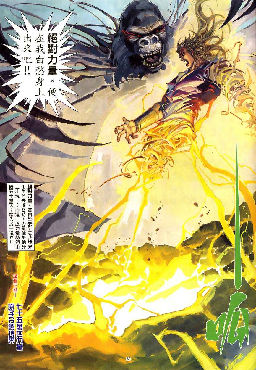 《武神》漫画最新章节第190回免费下拉式在线观看章节第【31】张图片