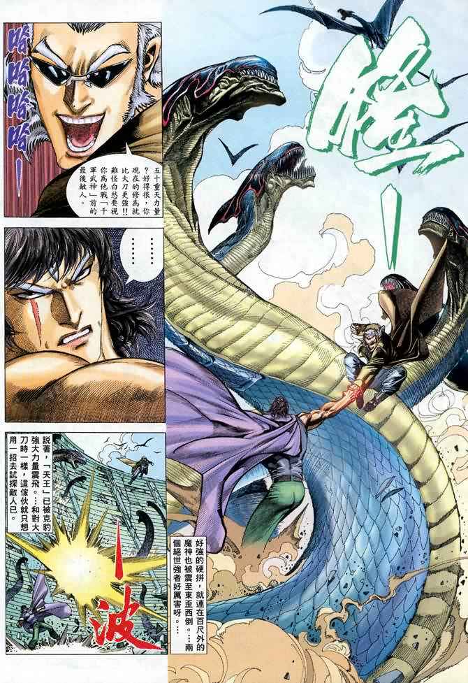 《武神》漫画最新章节第106回免费下拉式在线观看章节第【9】张图片