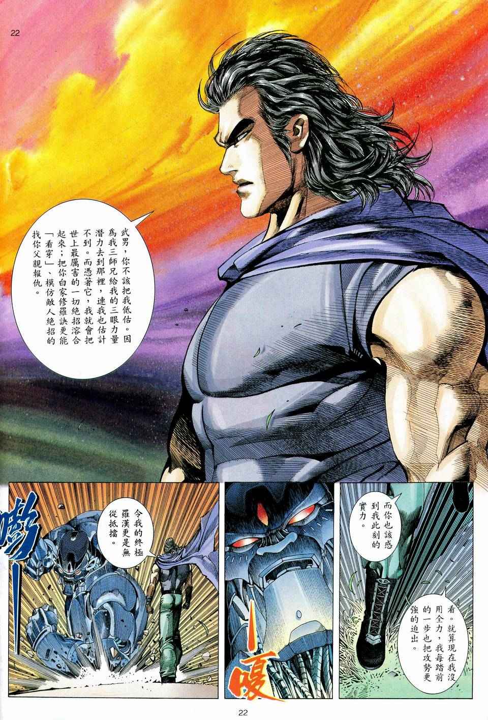 《武神》漫画最新章节第73回免费下拉式在线观看章节第【22】张图片