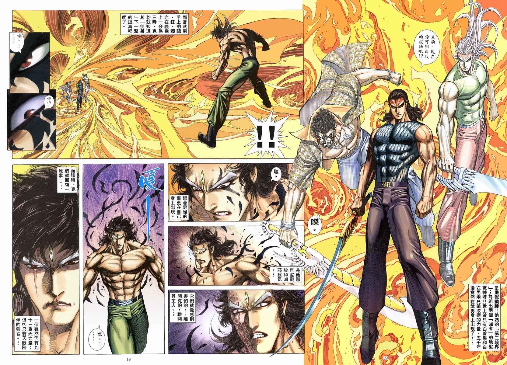 《武神》漫画最新章节第266回免费下拉式在线观看章节第【16】张图片