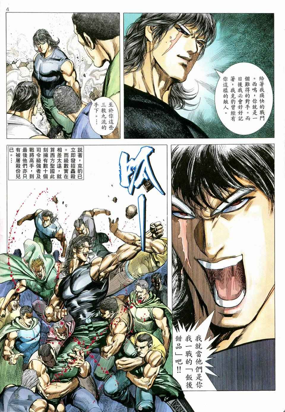 《武神》漫画最新章节第77回免费下拉式在线观看章节第【4】张图片