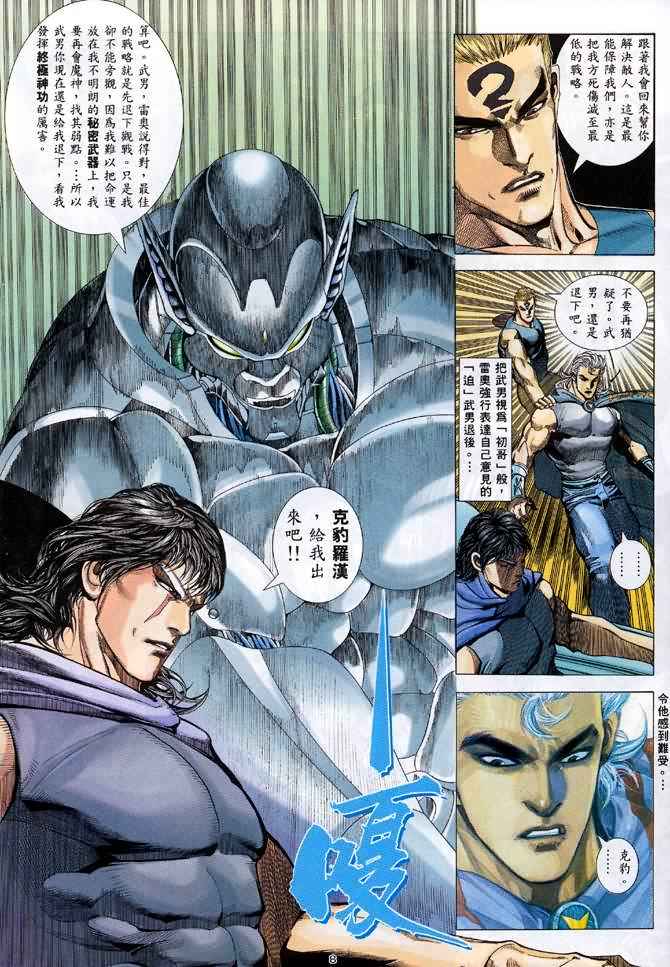 《武神》漫画最新章节第105回免费下拉式在线观看章节第【7】张图片