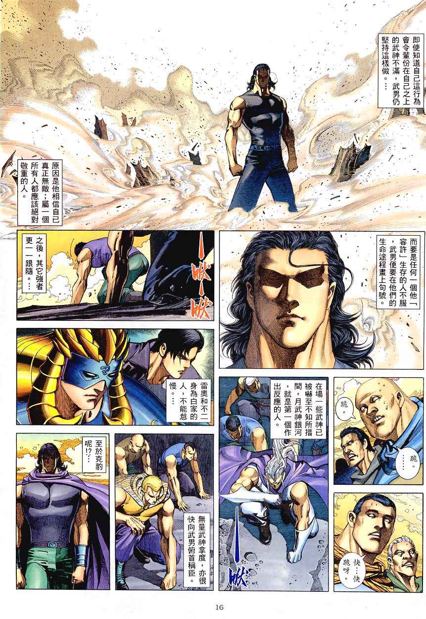 《武神》漫画最新章节第195回免费下拉式在线观看章节第【15】张图片