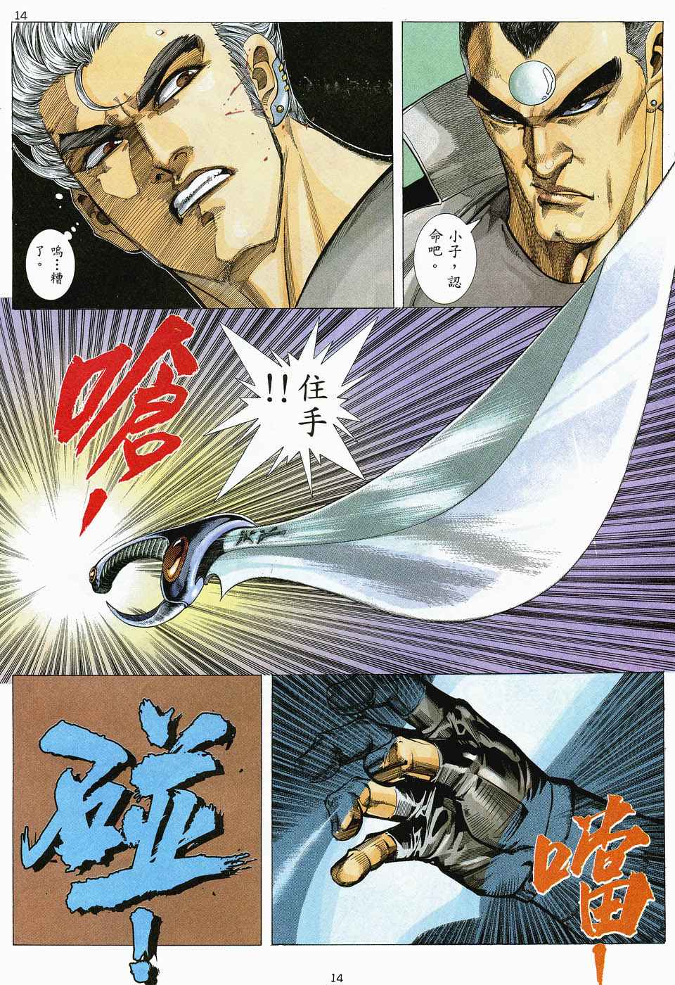 《武神》漫画最新章节第46回免费下拉式在线观看章节第【14】张图片