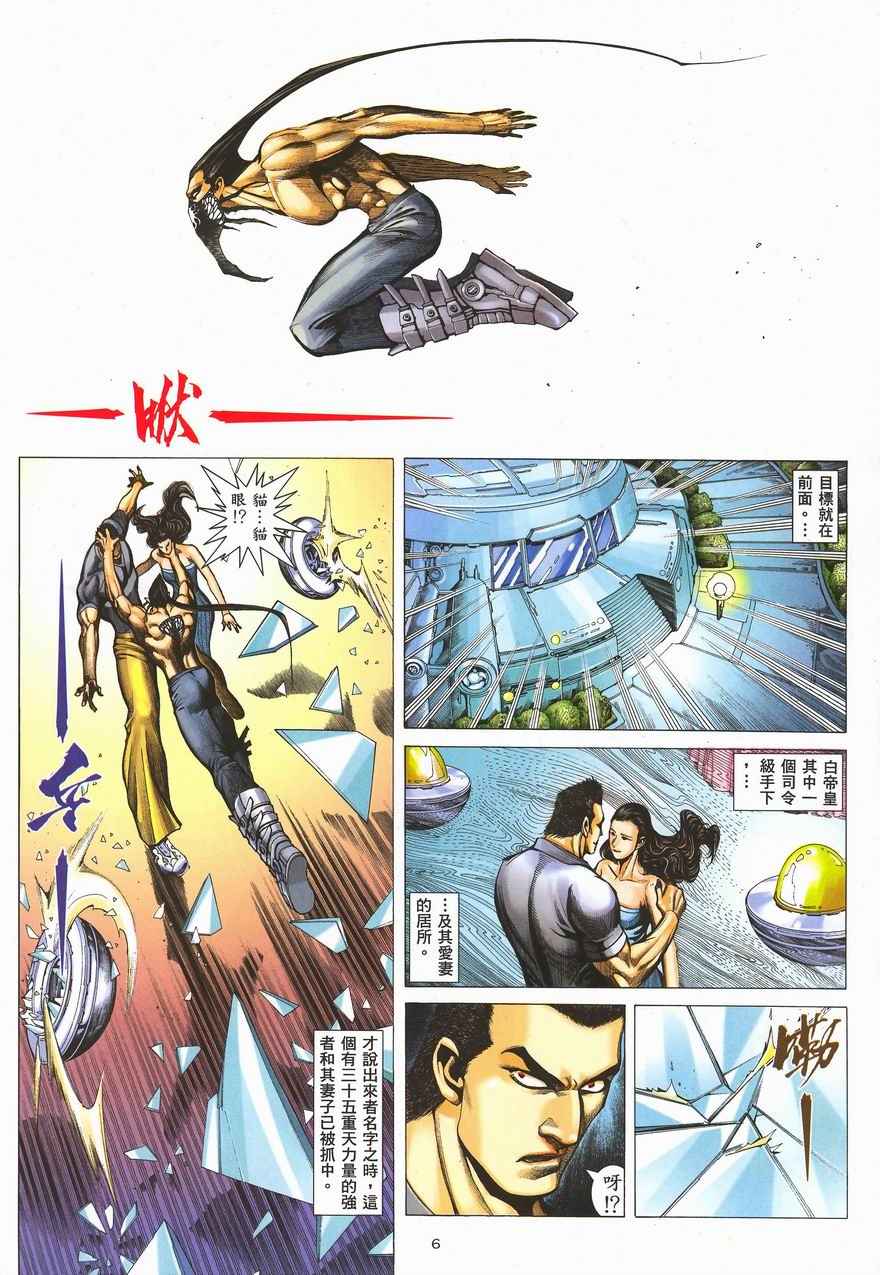 《武神》漫画最新章节第289回免费下拉式在线观看章节第【6】张图片