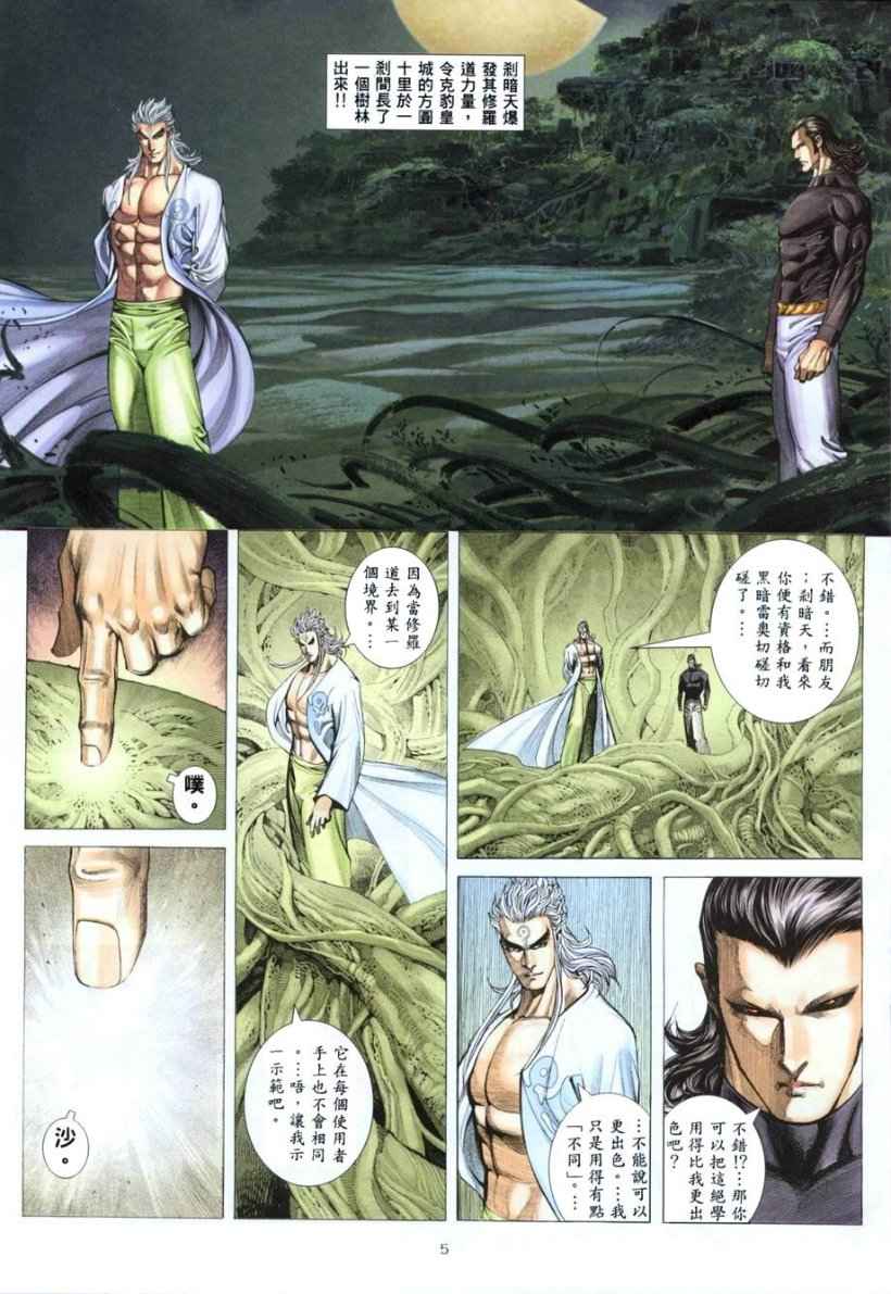 《武神》漫画最新章节第263回免费下拉式在线观看章节第【5】张图片