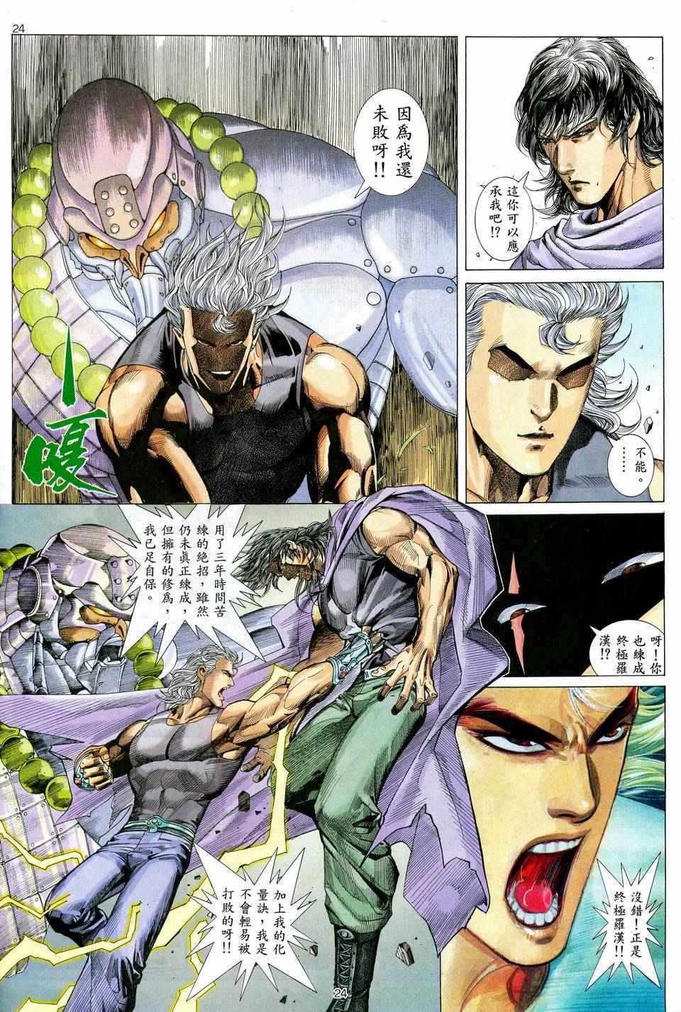 《武神》漫画最新章节第73回免费下拉式在线观看章节第【24】张图片