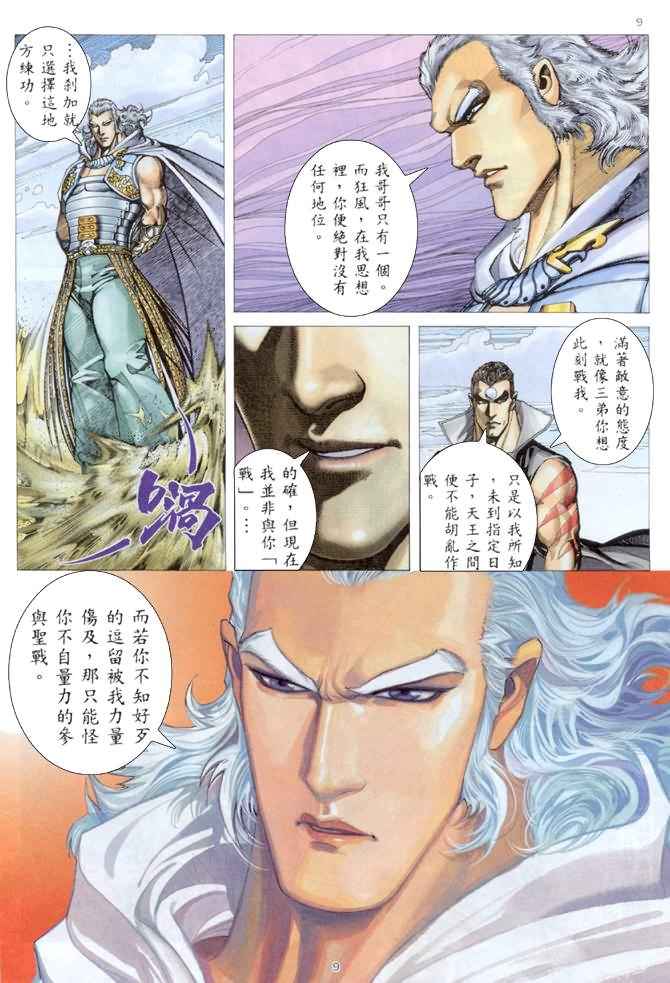 《武神》漫画最新章节第175回免费下拉式在线观看章节第【9】张图片