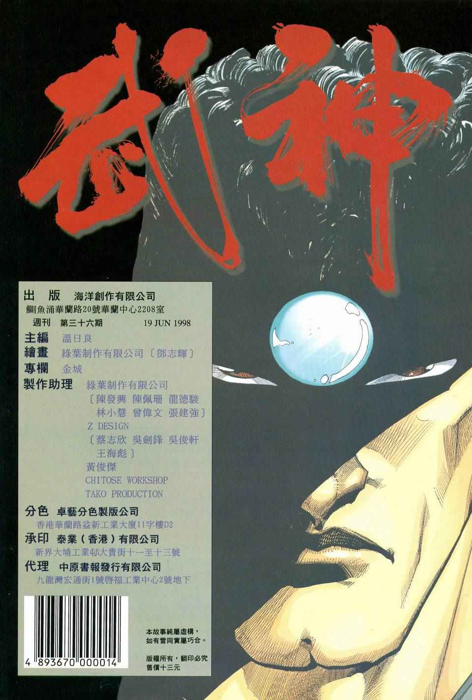 《武神》漫画最新章节第36回免费下拉式在线观看章节第【31】张图片