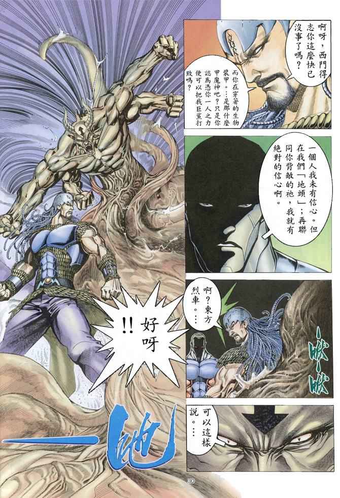 《武神》漫画最新章节第156回免费下拉式在线观看章节第【30】张图片