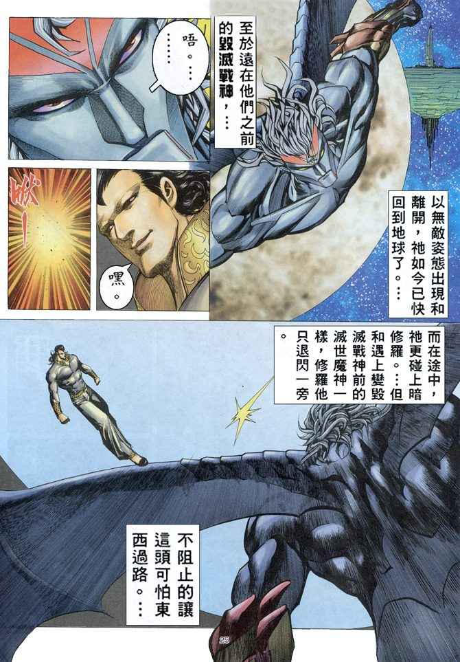 《武神》漫画最新章节第158回免费下拉式在线观看章节第【25】张图片