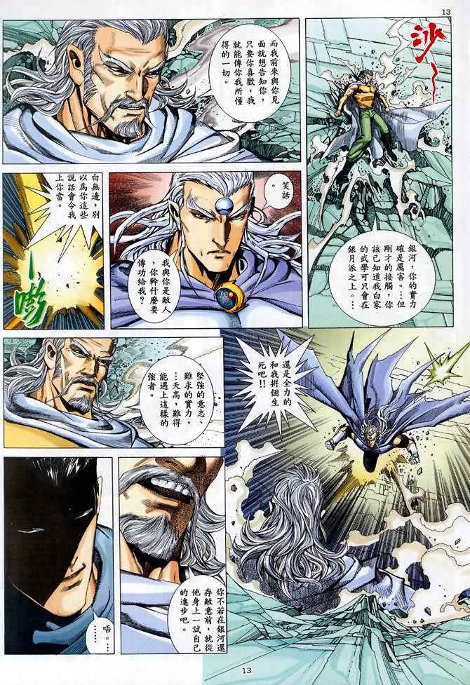 《武神》漫画最新章节第90回免费下拉式在线观看章节第【13】张图片