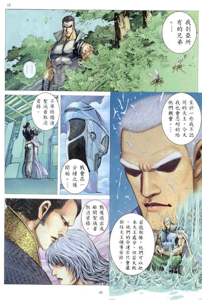 《武神》漫画最新章节第175回免费下拉式在线观看章节第【18】张图片