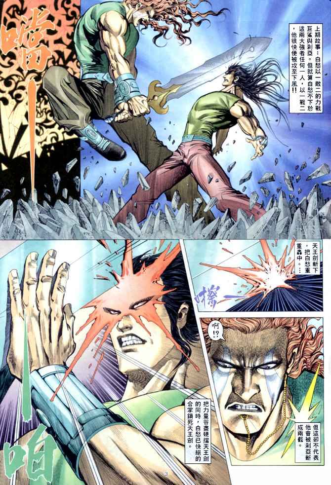 《武神》漫画最新章节第149回免费下拉式在线观看章节第【3】张图片