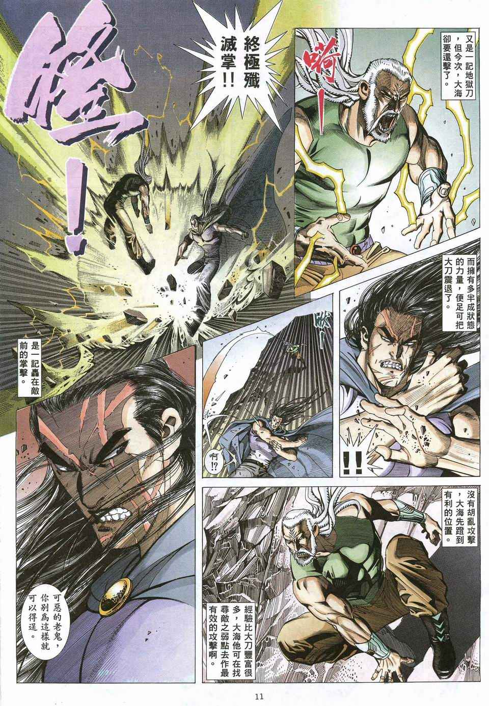 《武神》漫画最新章节第67回免费下拉式在线观看章节第【9】张图片