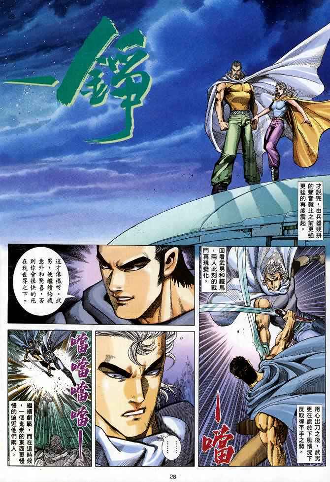 《武神》漫画最新章节第93回免费下拉式在线观看章节第【26】张图片