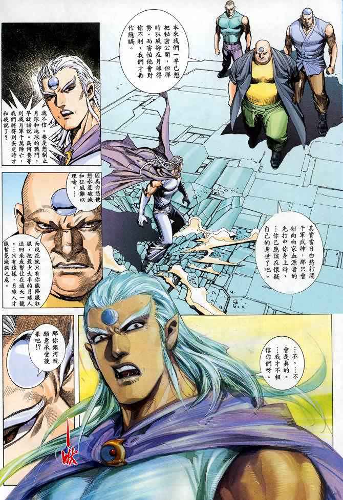 《武神》漫画最新章节第90回免费下拉式在线观看章节第【20】张图片