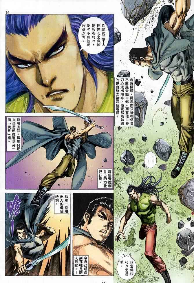 《武神》漫画最新章节第97回免费下拉式在线观看章节第【14】张图片