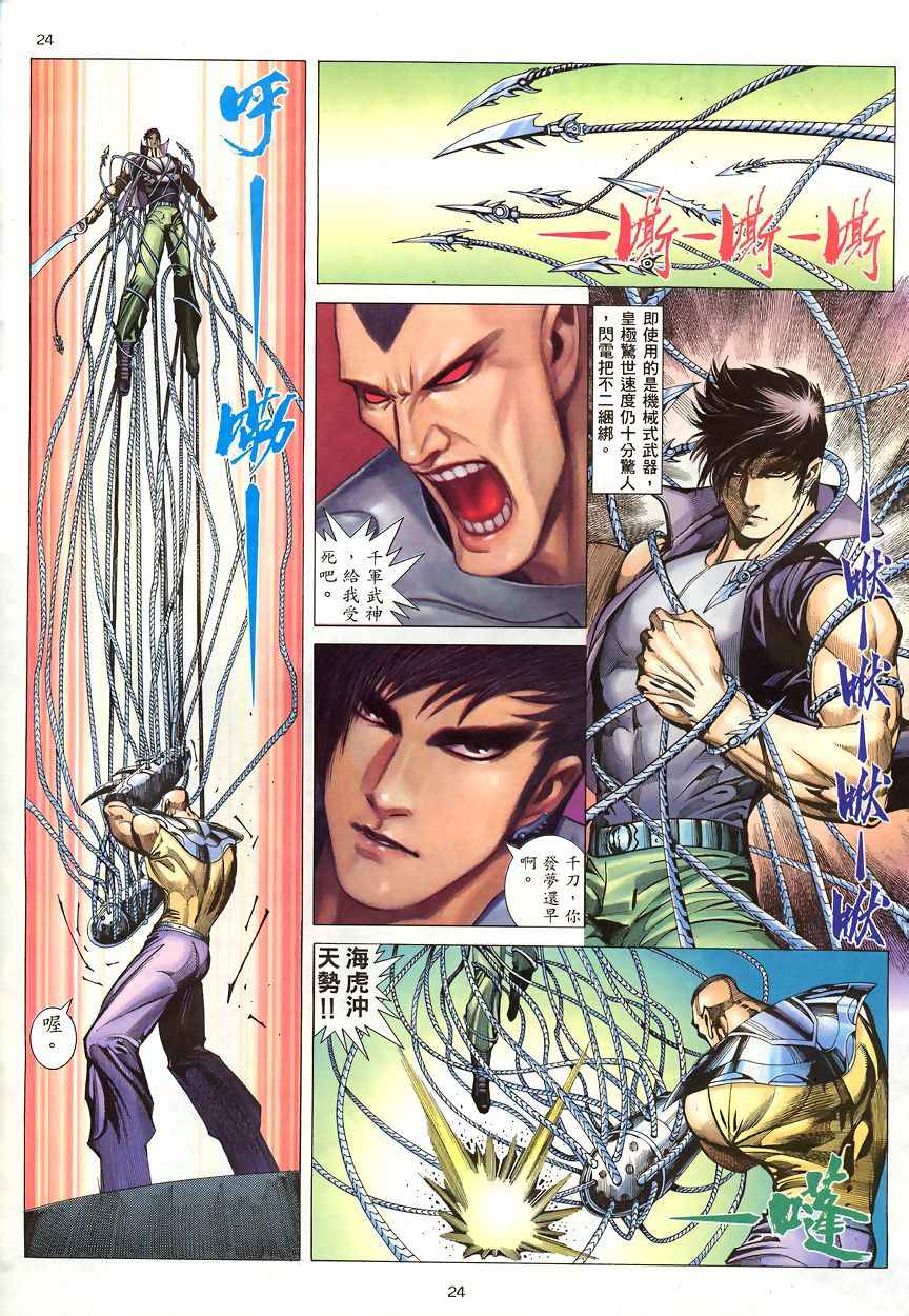 《武神》漫画最新章节第189回免费下拉式在线观看章节第【24】张图片