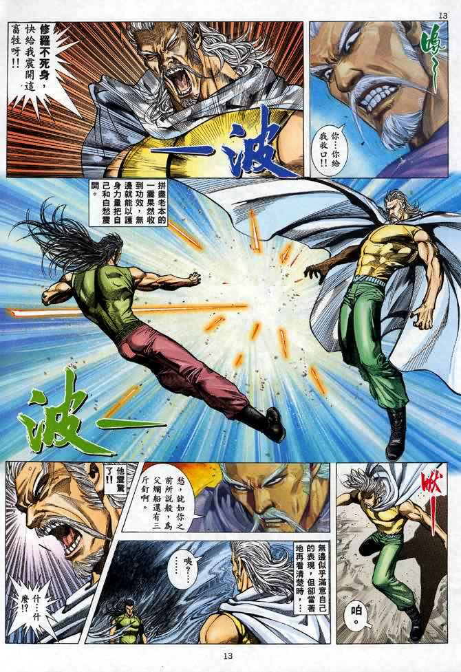 《武神》漫画最新章节第96回免费下拉式在线观看章节第【13】张图片