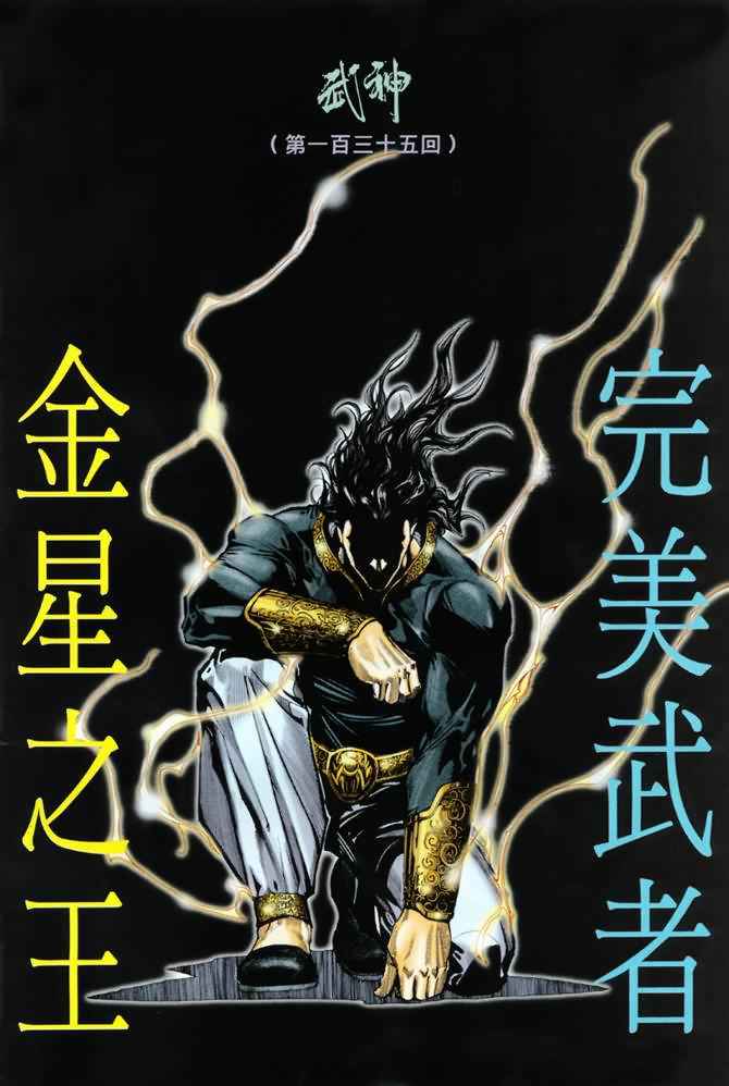 《武神》漫画最新章节第135回免费下拉式在线观看章节第【2】张图片