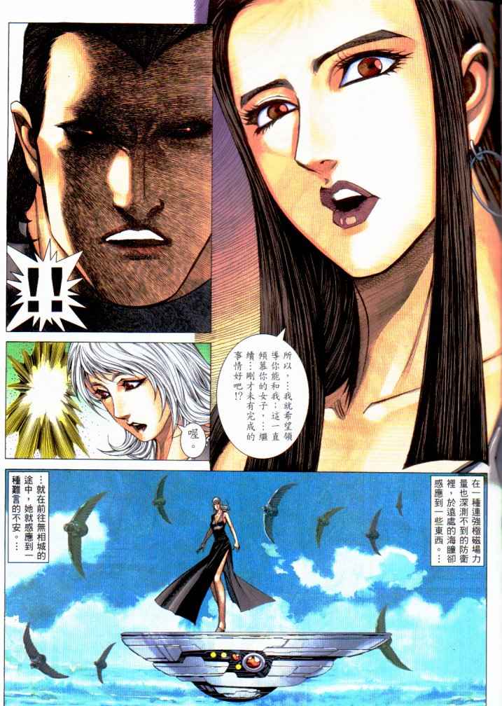 《武神》漫画最新章节第229回免费下拉式在线观看章节第【23】张图片