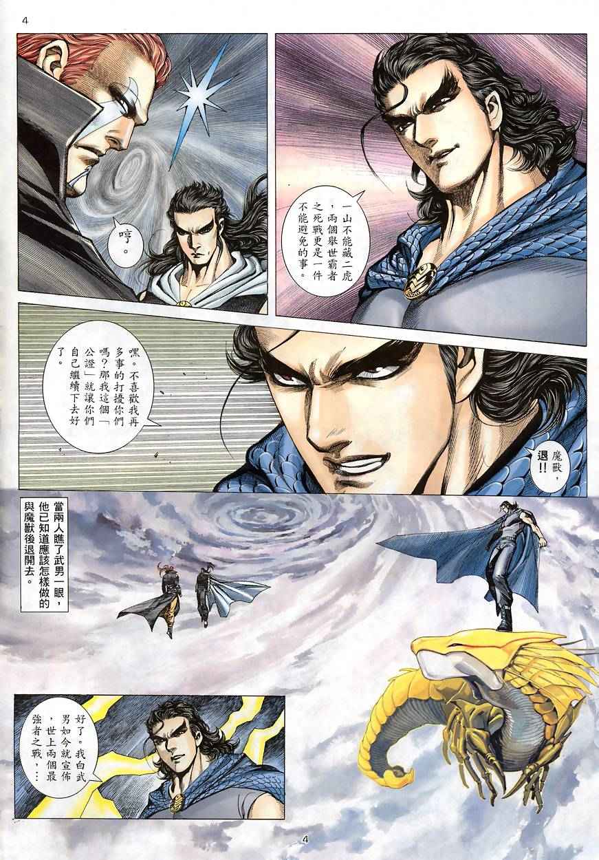 《武神》漫画最新章节第188回免费下拉式在线观看章节第【4】张图片