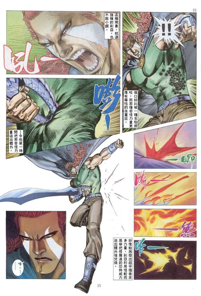 《武神》漫画最新章节第141回免费下拉式在线观看章节第【15】张图片