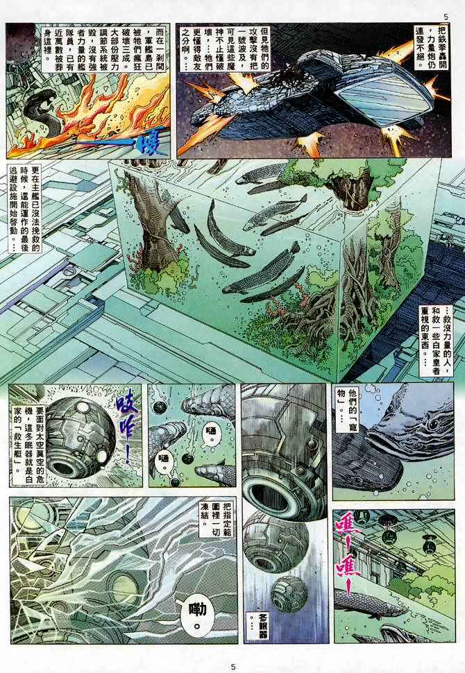 《武神》漫画最新章节第87回免费下拉式在线观看章节第【5】张图片