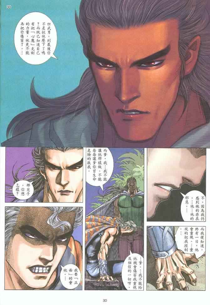 《武神》漫画最新章节第124回免费下拉式在线观看章节第【30】张图片