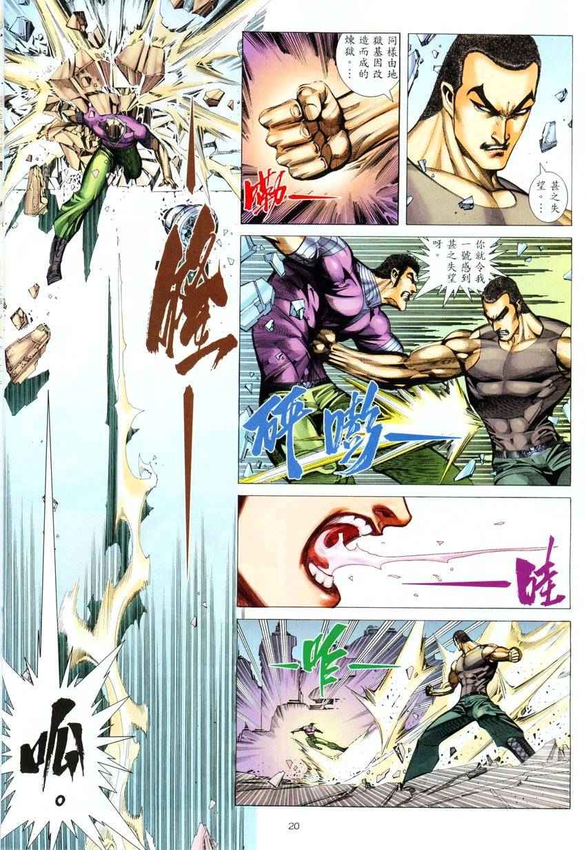 《武神》漫画最新章节第279回免费下拉式在线观看章节第【19】张图片