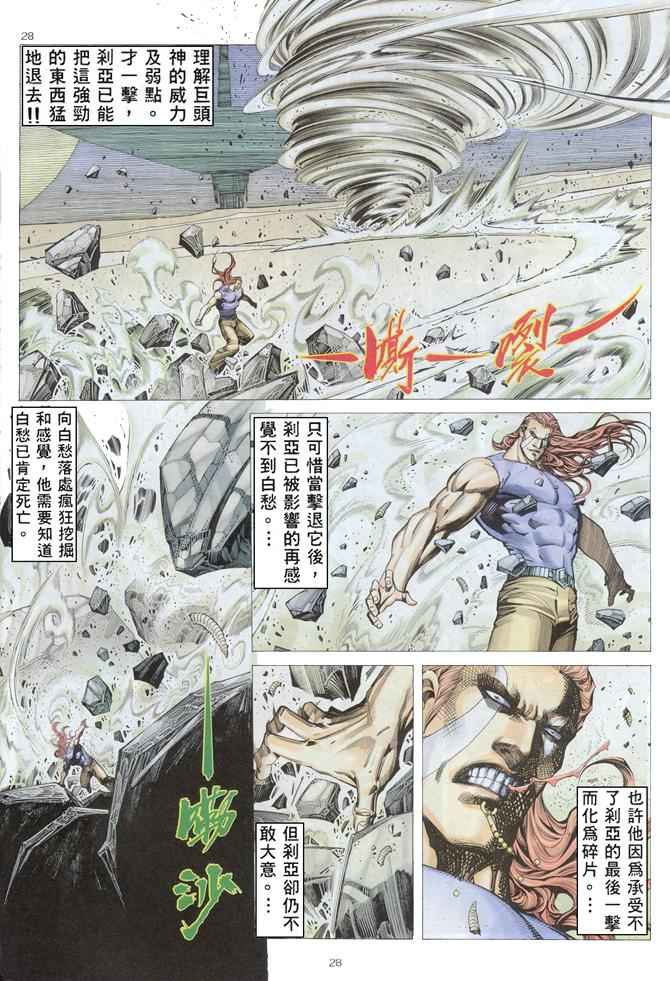 《武神》漫画最新章节第166回免费下拉式在线观看章节第【27】张图片