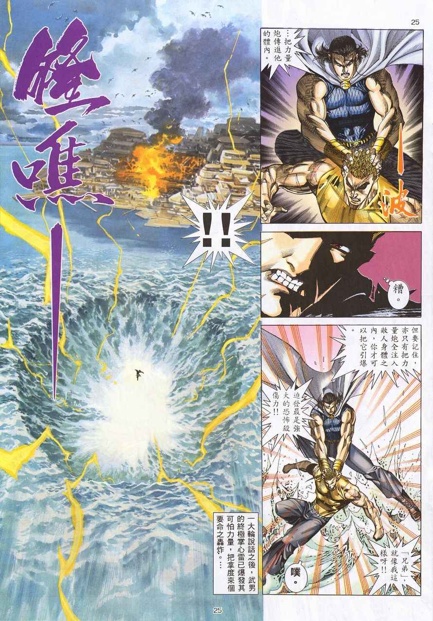 《武神》漫画最新章节第215回免费下拉式在线观看章节第【25】张图片