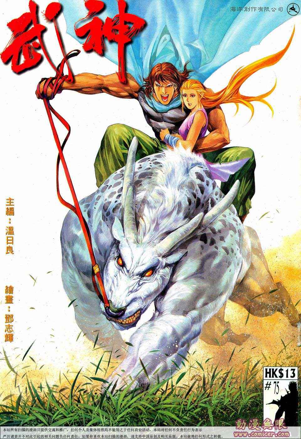 《武神》漫画最新章节第75回免费下拉式在线观看章节第【1】张图片