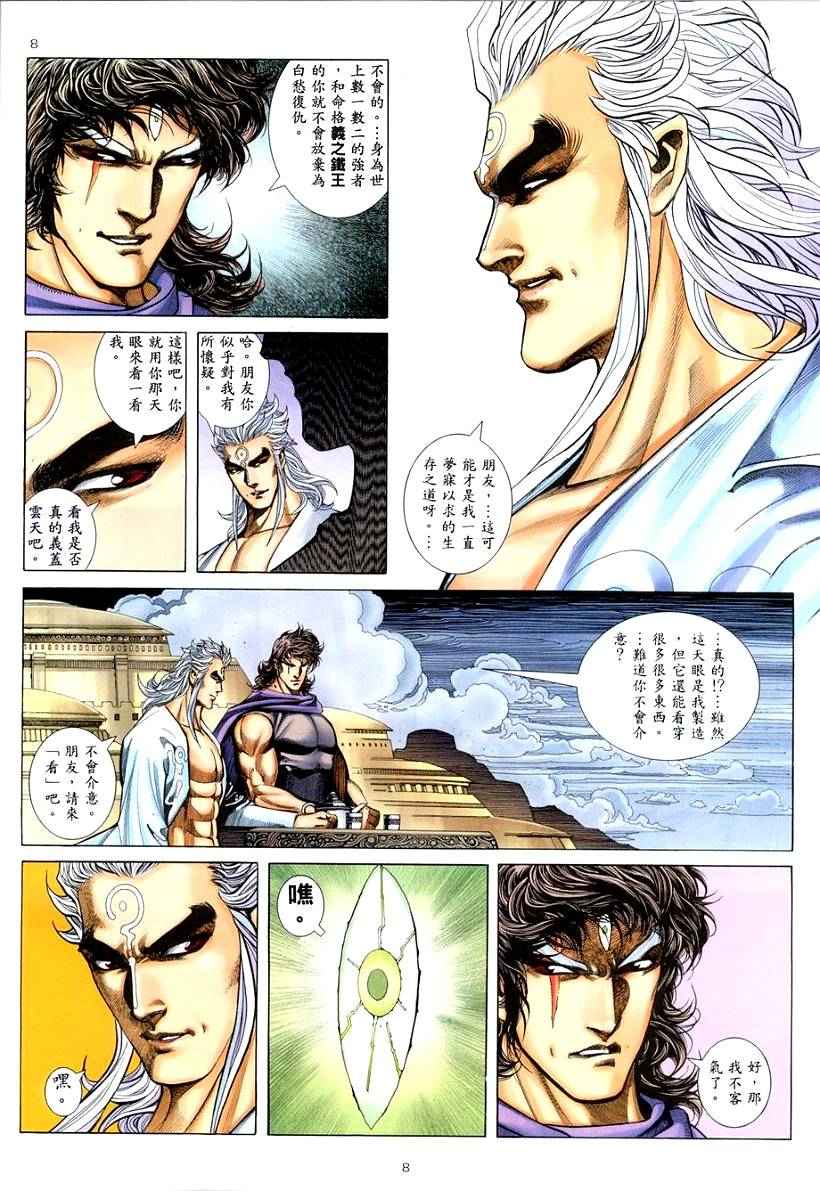 《武神》漫画最新章节第262回免费下拉式在线观看章节第【8】张图片