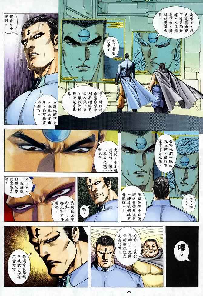 《武神》漫画最新章节第91回免费下拉式在线观看章节第【25】张图片