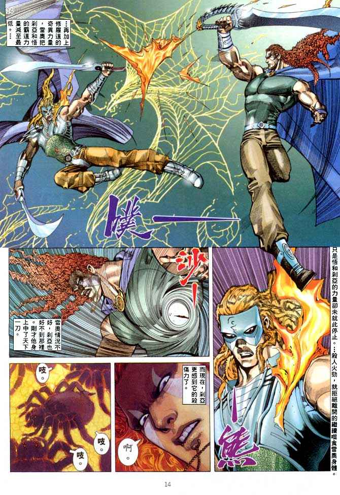 《武神》漫画最新章节第141回免费下拉式在线观看章节第【14】张图片