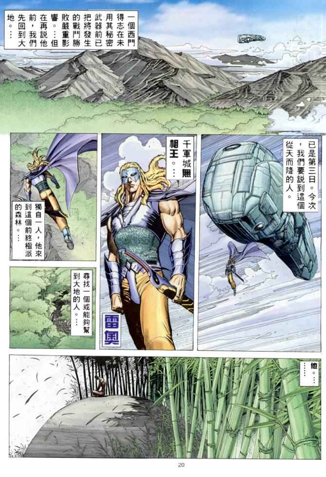 《武神》漫画最新章节第151回免费下拉式在线观看章节第【19】张图片