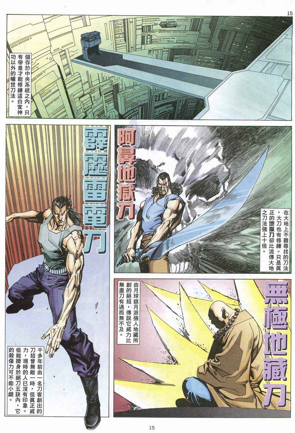 《武神》漫画最新章节第65回免费下拉式在线观看章节第【15】张图片