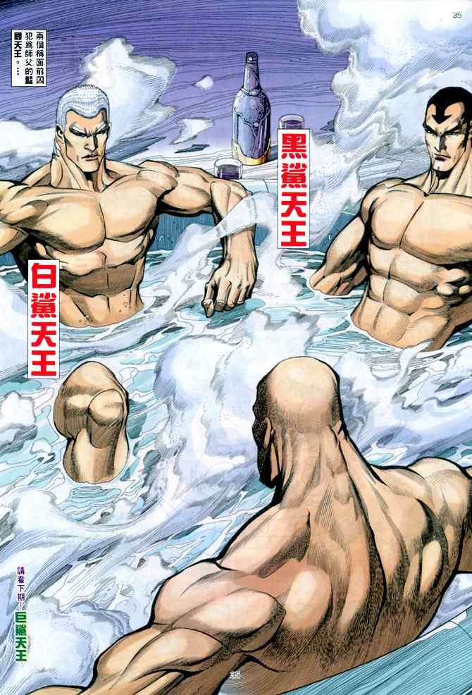 《武神》漫画最新章节第143回免费下拉式在线观看章节第【31】张图片