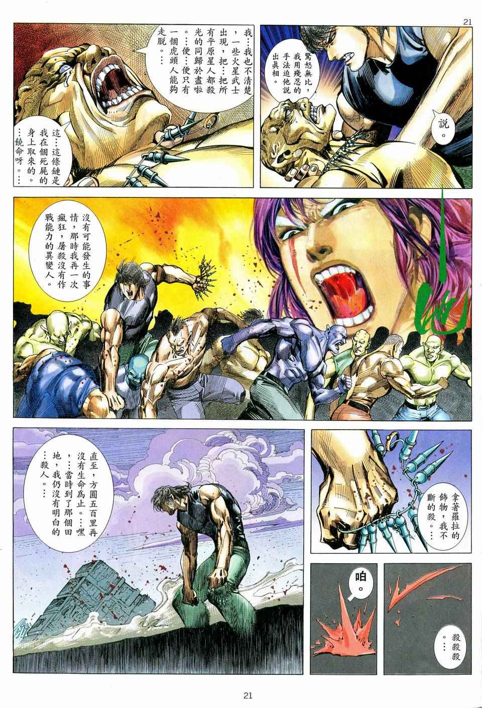 《武神》漫画最新章节第77回免费下拉式在线观看章节第【21】张图片